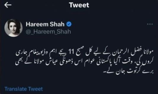 Hareem Shah Tweet